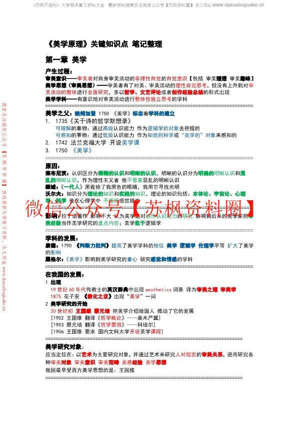 美学原理